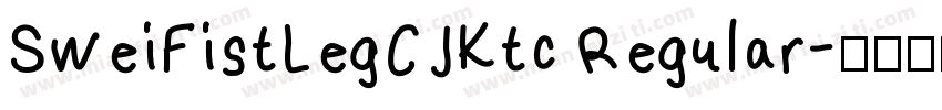 SweiFistLegCJKtc Regular字体转换
